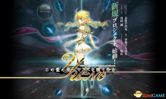 经典漫画YU-NO重制游戏正式公布，或将打破平台界限，探索动漫与游戏的完美融合