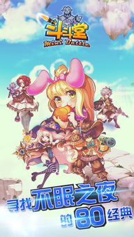 《斗斗堂》手游 原汁原味的弹弹堂卡通大战，iPhone版现已火热来袭