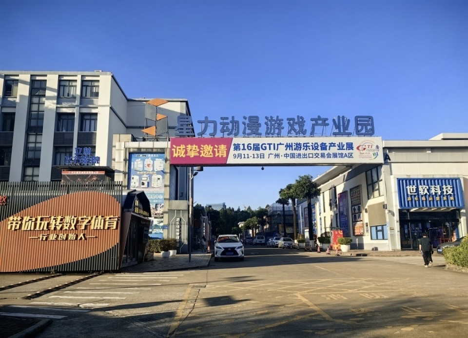 广州番禺 为世界创造一座超级“线下游艺王国”